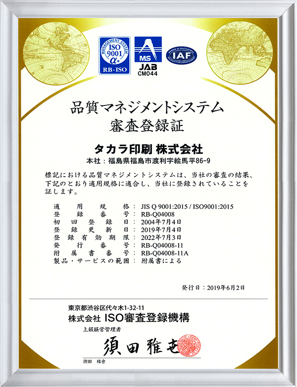 品質マネジメントシステム審査登録証