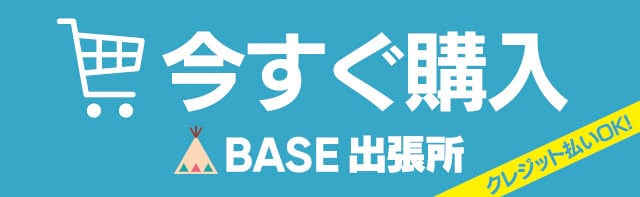 守り紙をBASEで今すぐ購入