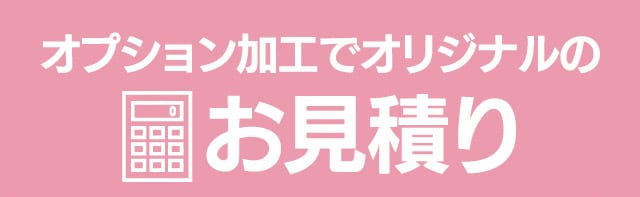 オプション加工でオリジナル守り紙のお見積り