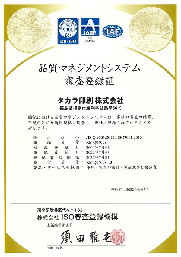 品質マネジメントシステム審査登録証 品質マネジメントシステム審査登録証