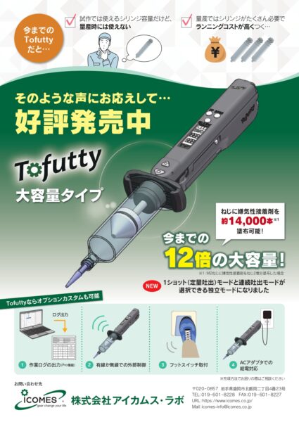 66556-Tofuttyチラシ-大容量_compressed_page-0001